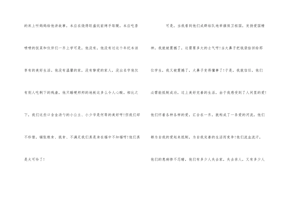 《从百草园到三味书屋》读书心得5篇_第2页