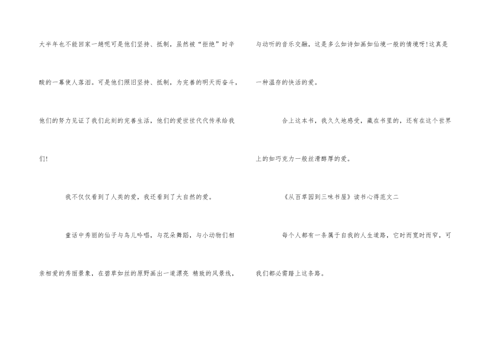 《从百草园到三味书屋》读书心得5篇_第3页