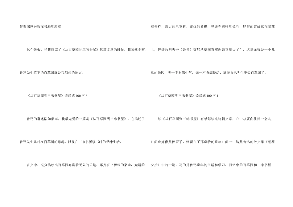 《从百草园到三味书屋》读后感100字_第2页