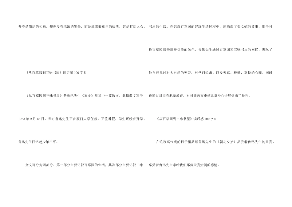 《从百草园到三味书屋》读后感100字_第3页