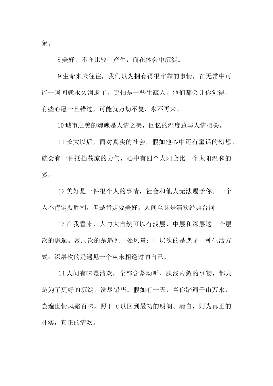 《人间至味是清欢》经典台词_第2页