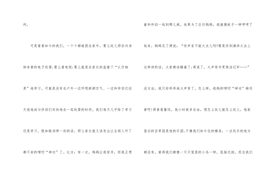 《从百草园到三味书屋》小学读后感400字7篇_第2页