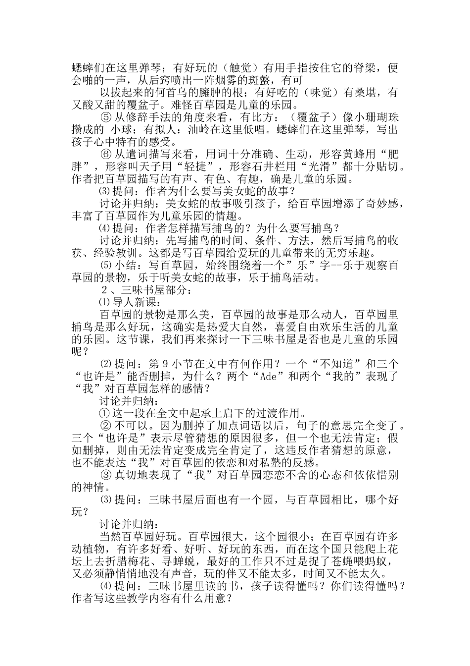 《从百草园到三味书屋》教学设计_第3页