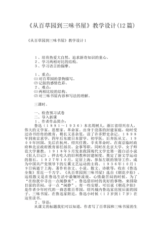 《从百草园到三味书屋》教学设计