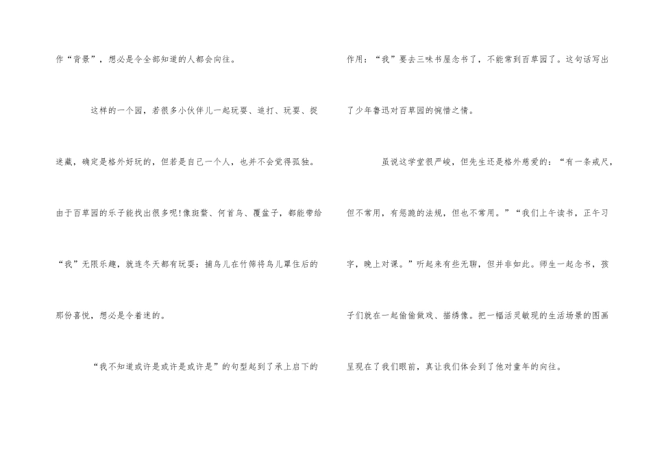 《从百草园到三味书屋》读后感600字_第2页