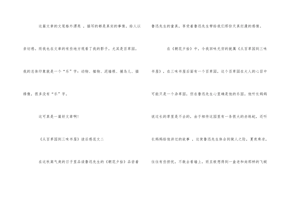 《从百草园到三味书屋》读后感600字_第3页