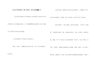 《从百草园到三味书屋》读后感600字