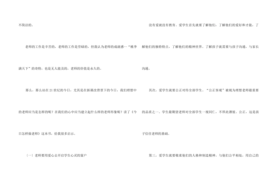 《今天怎样做教师》读书心得体会4篇_第2页
