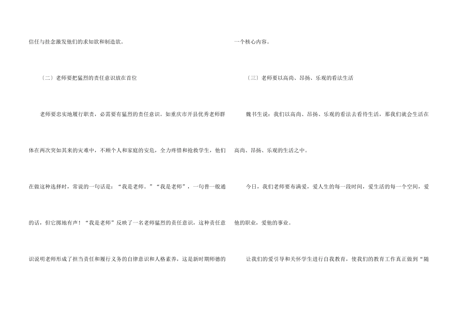 《今天怎样做教师》读书心得体会4篇_第3页