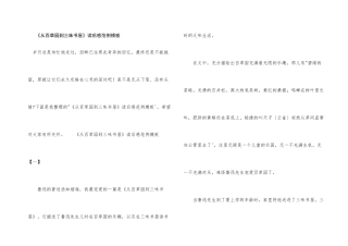 《从百草园到三味书屋》读后感范例模板