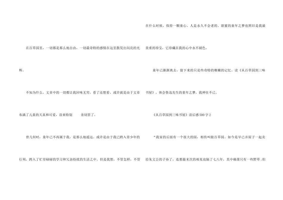 《从百草园到三味书屋》读后感500字5篇_第2页
