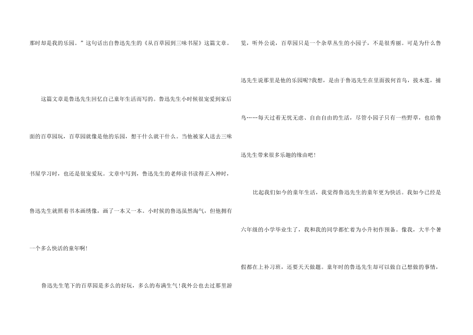 《从百草园到三味书屋》读后感500字5篇_第3页
