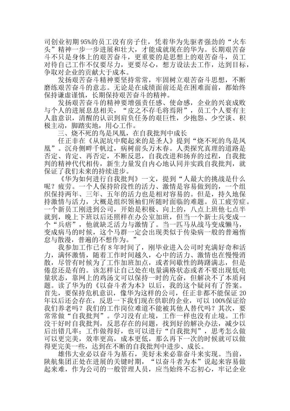 《以奋斗者为本》读后感_第2页