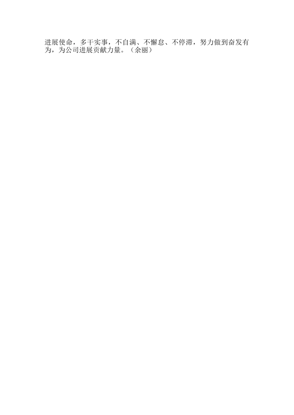 《以奋斗者为本》读后感_第3页