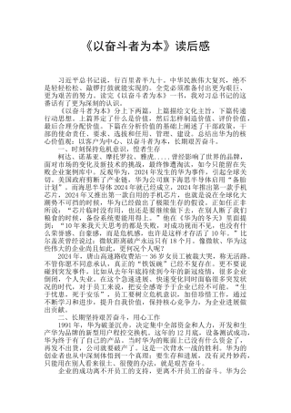 《以奋斗者为本》读后感