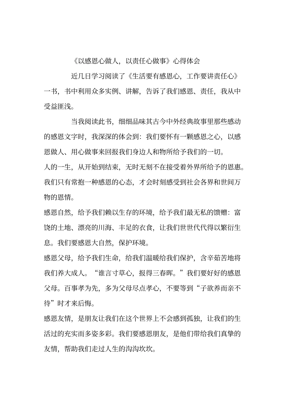 《以感恩心做人_第1页