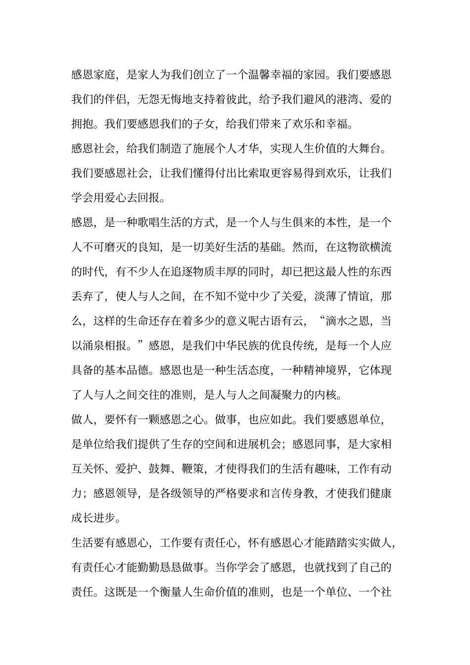 《以感恩心做人_第2页