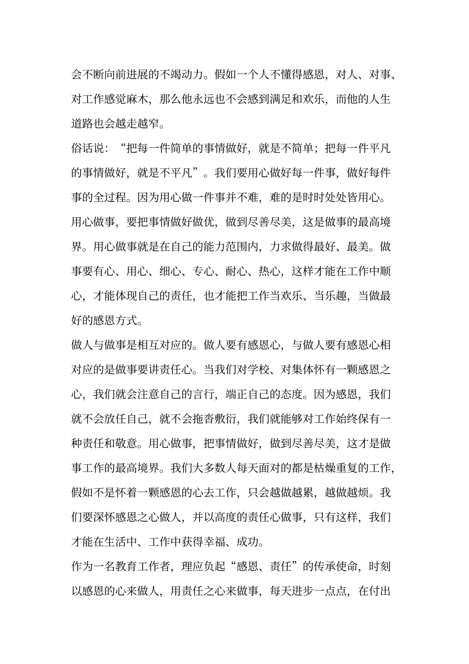 《以感恩心做人_第3页