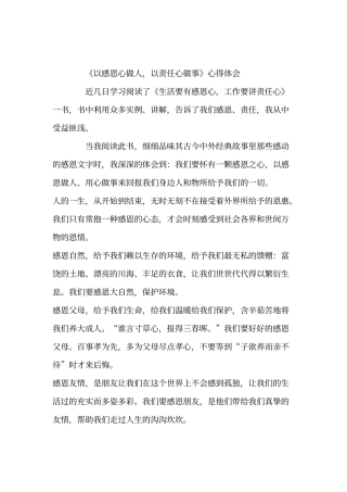 《以感恩心做人