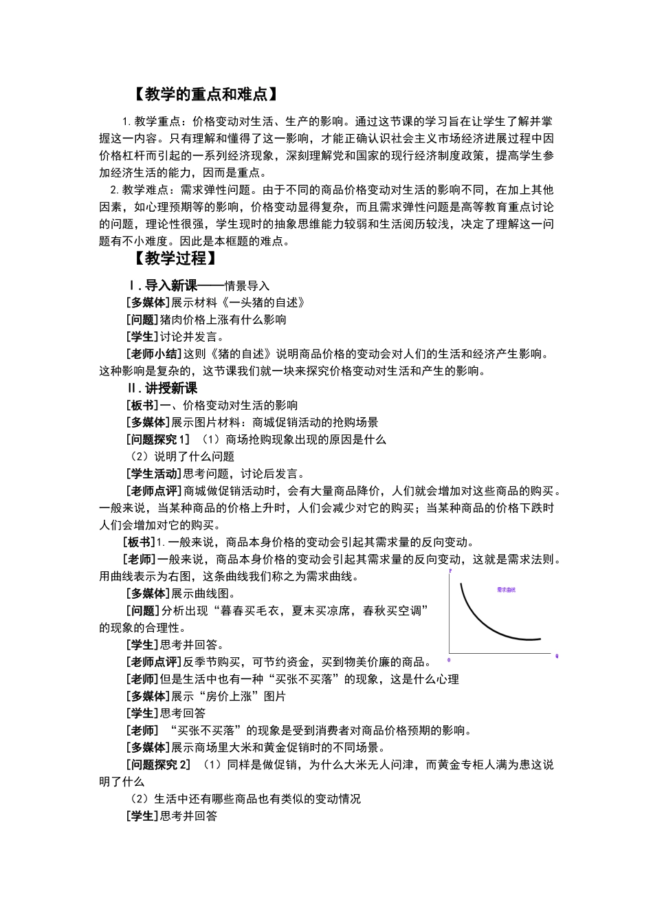 《价格变动的影响》教学设计_第2页