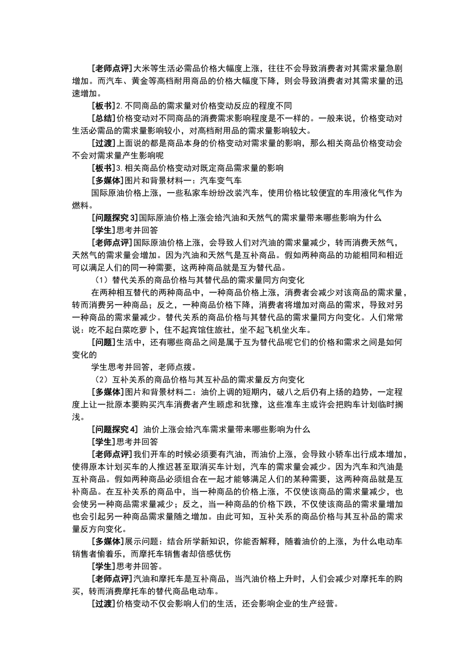 《价格变动的影响》教学设计_第3页