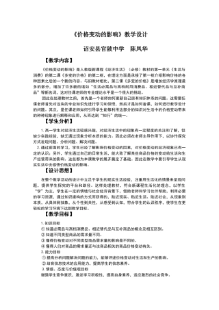 《价格变动的影响》教学设计