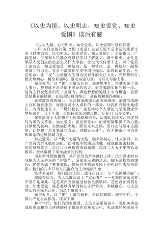 《以史为镜、以史明志