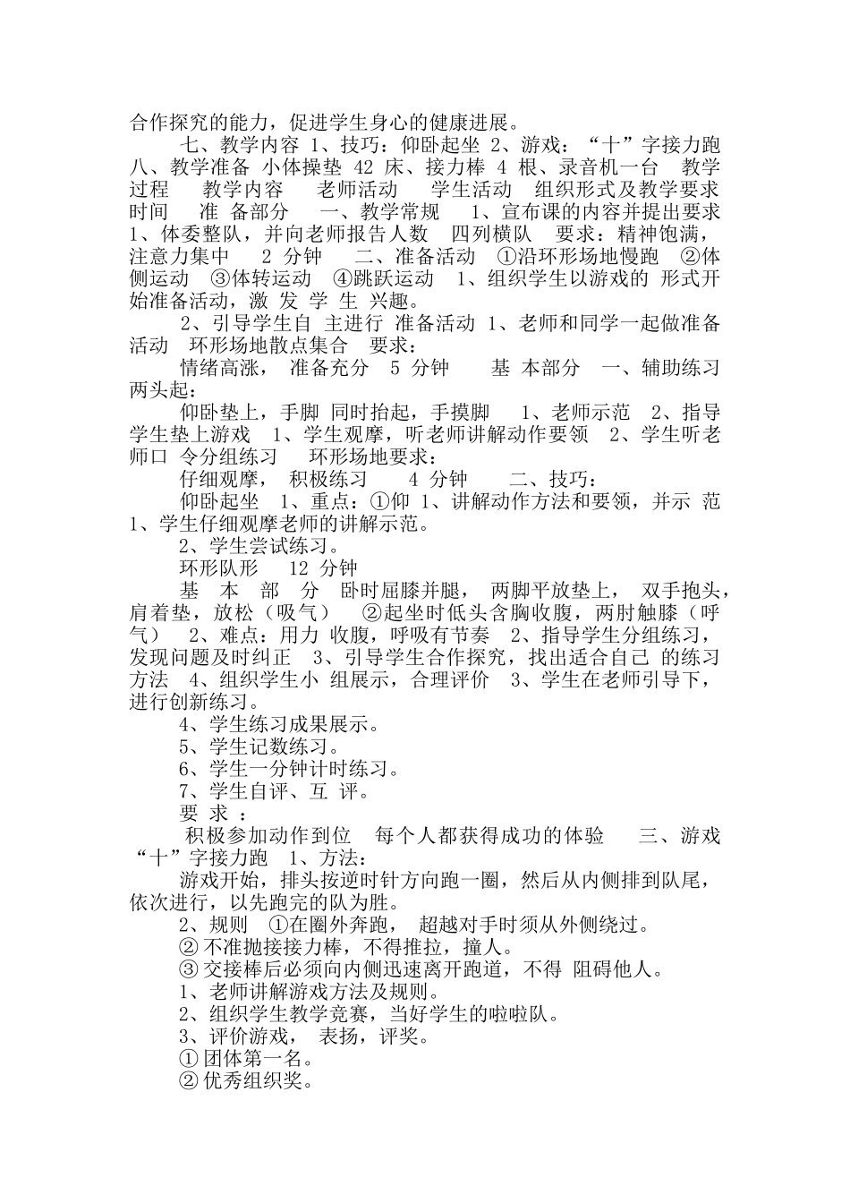 《仰卧起坐》教学设计_第2页