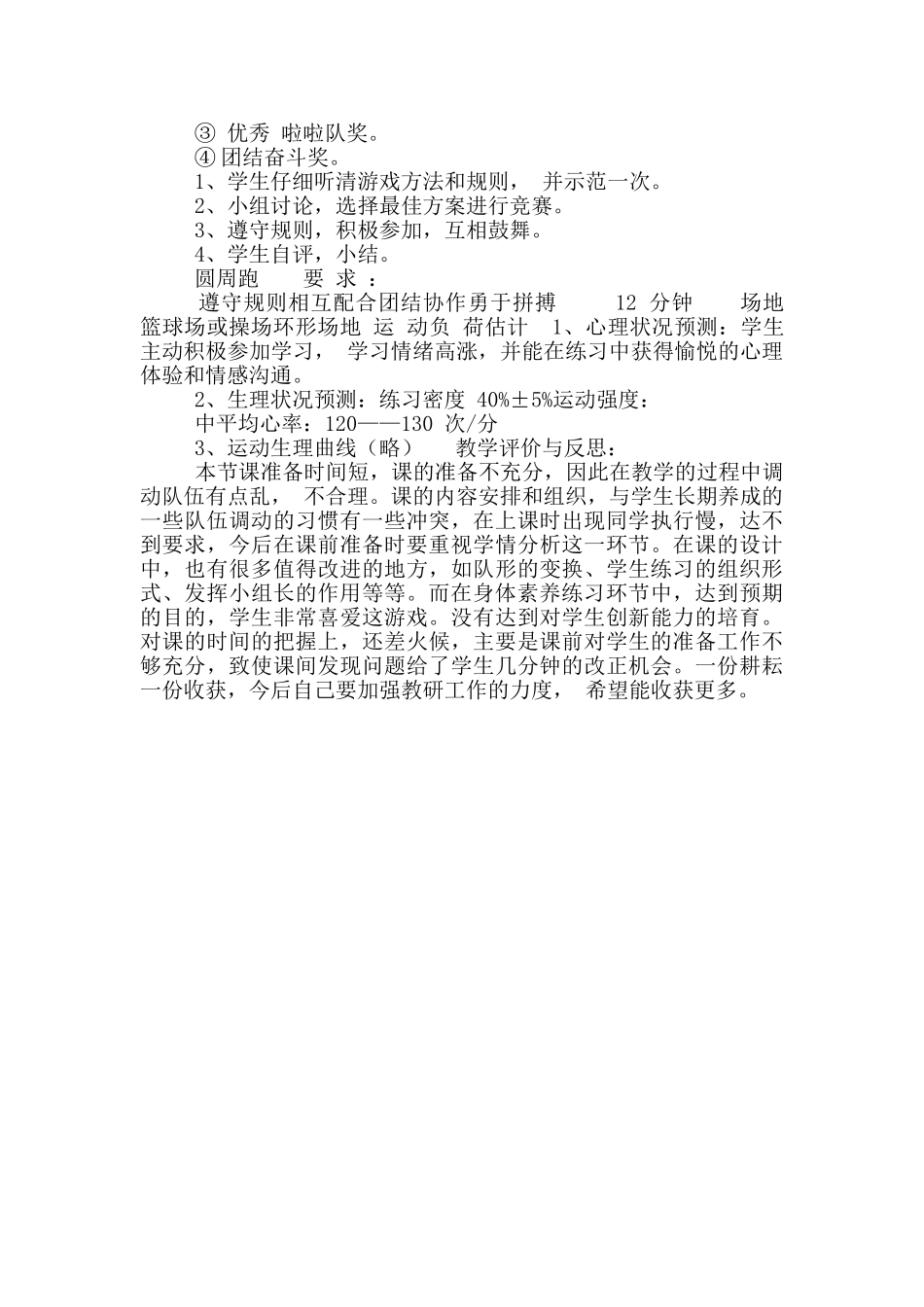 《仰卧起坐》教学设计_第3页