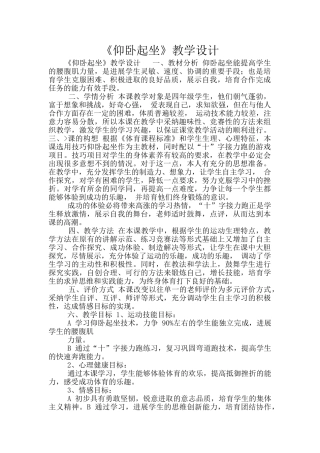 《仰卧起坐》教学设计