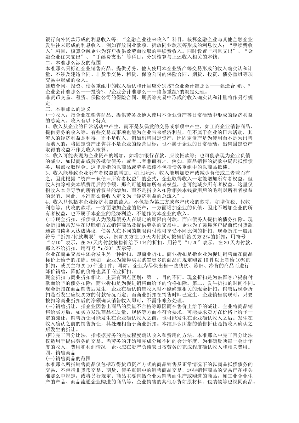 《企业会计准则——收入》指南_第2页