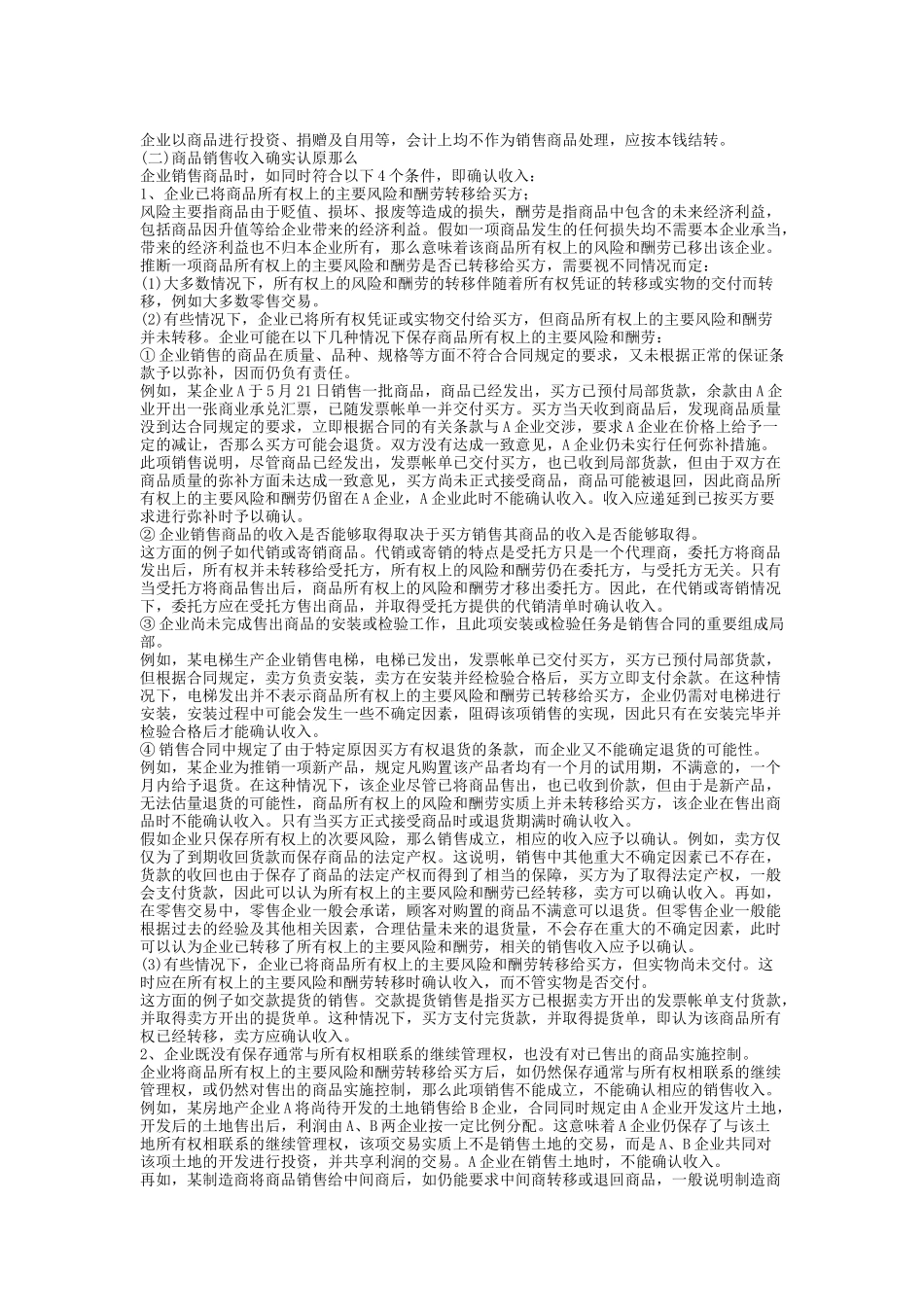 《企业会计准则——收入》指南_第3页