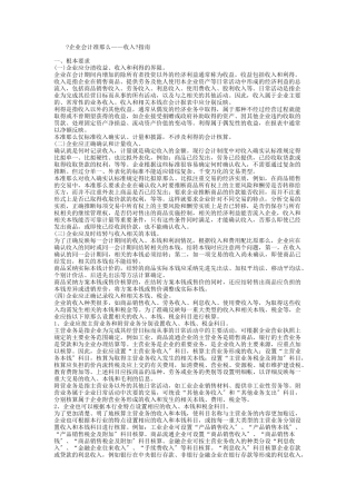《企业会计准则——收入》指南