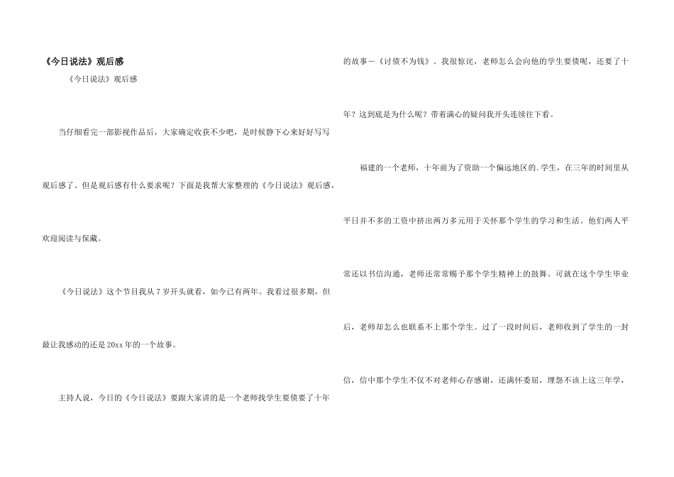 《今日说法》观后感_第1页