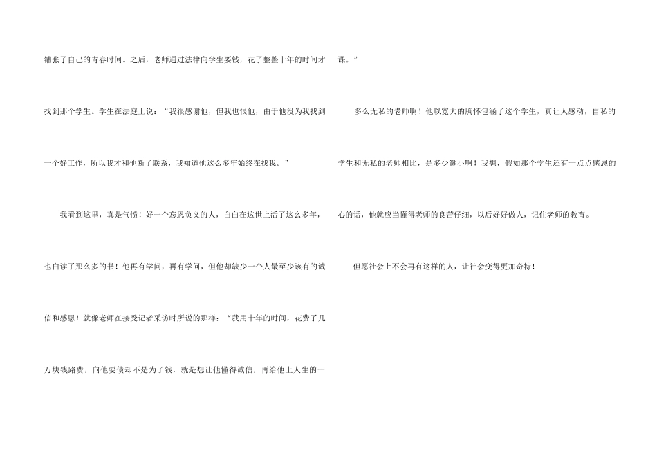 《今日说法》观后感_第2页