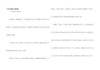 《今日说法》观后感