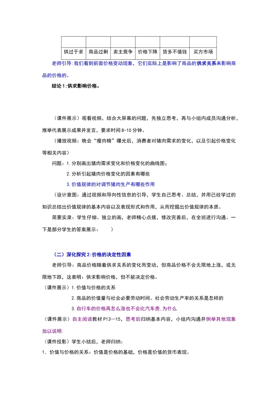 《价值规律的内容和表现形式》教学设计_第3页