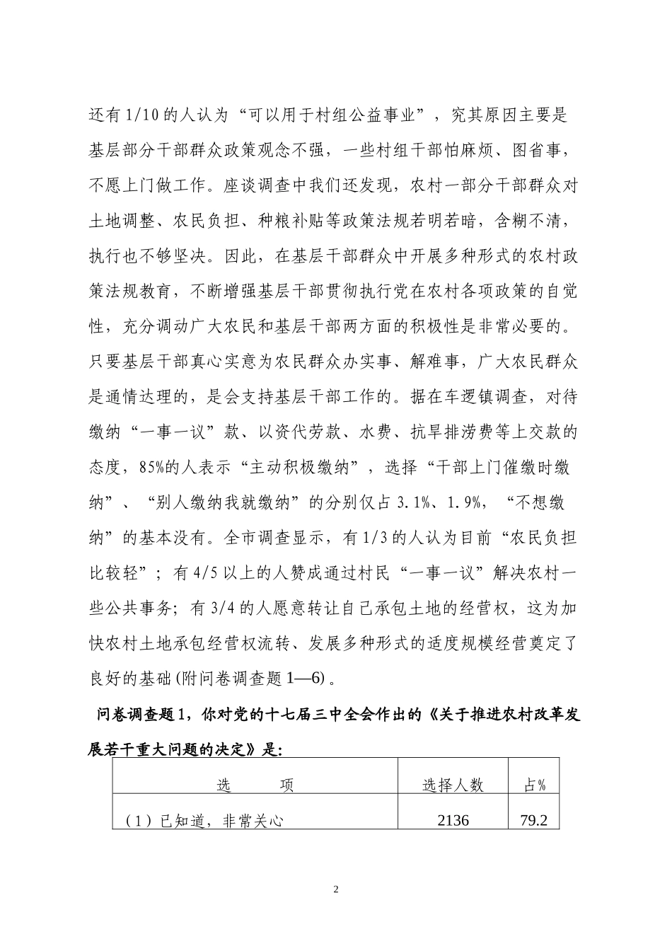 调查问卷资料]_第2页