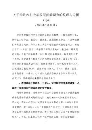 调查问卷资料]