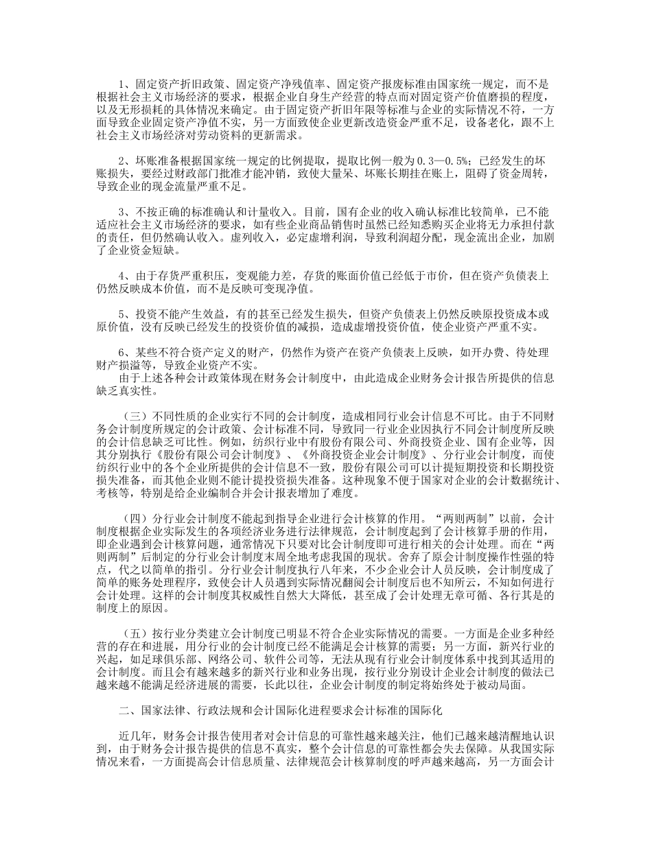 《企业会计制度》讲座_第2页