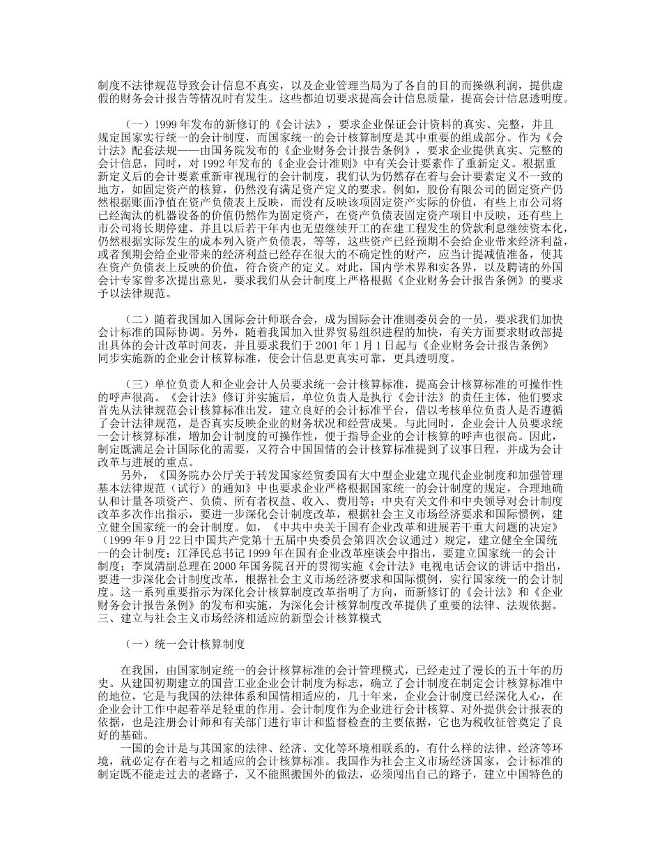 《企业会计制度》讲座_第3页