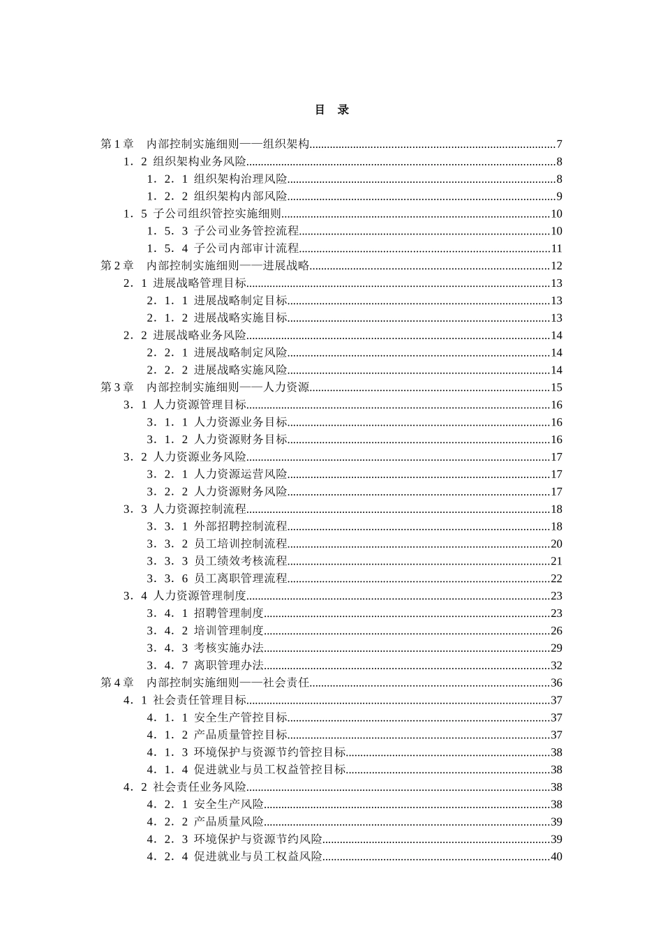 《企业内部控制实施细则手册(第2版)》_第2页