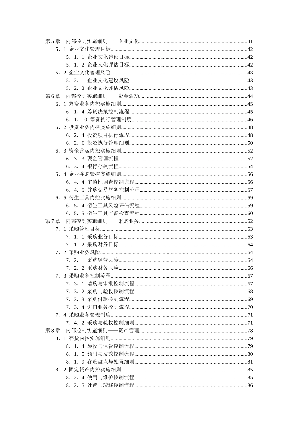 《企业内部控制实施细则手册(第2版)》_第3页