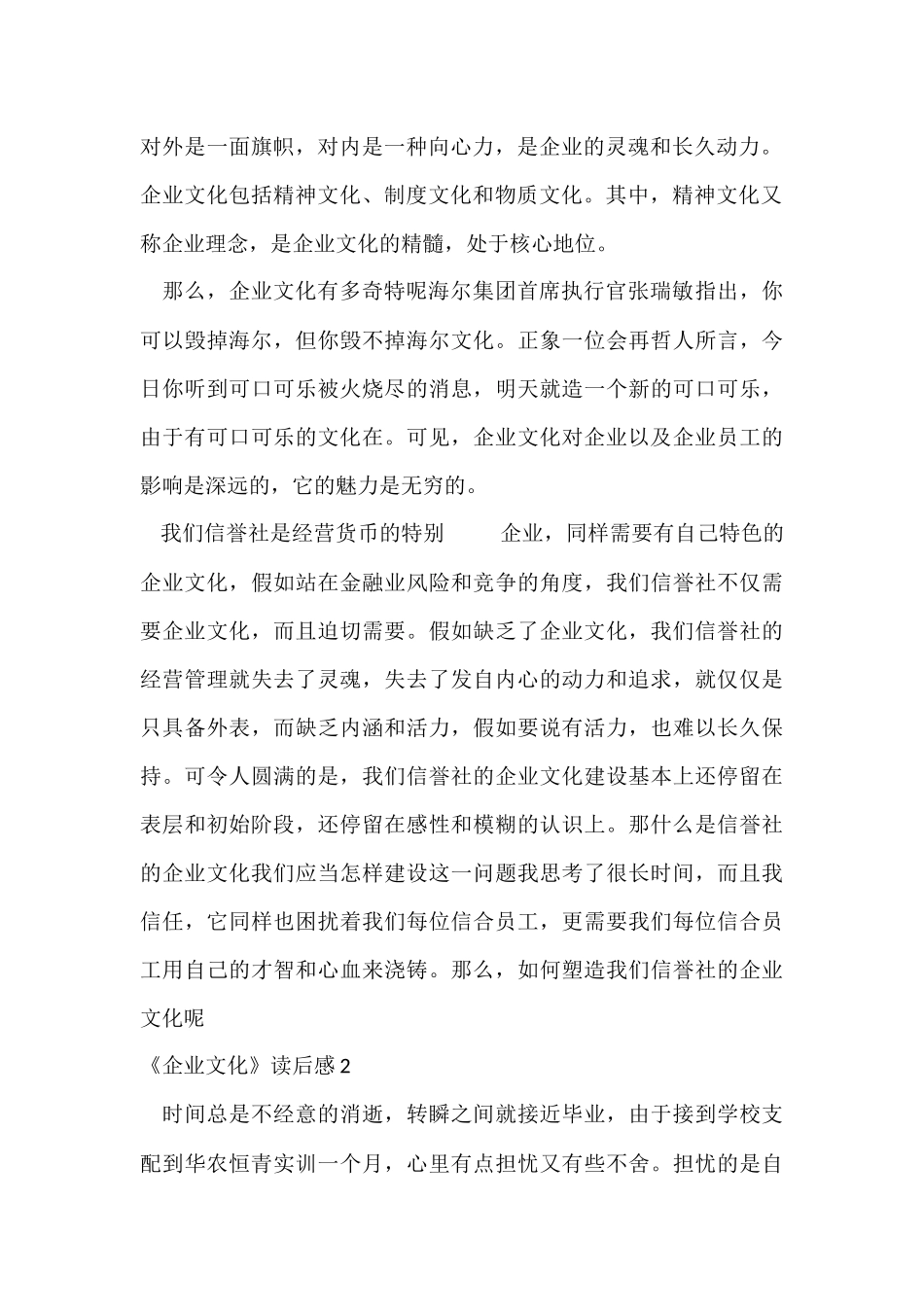 《企业文化》读后感6篇_第2页