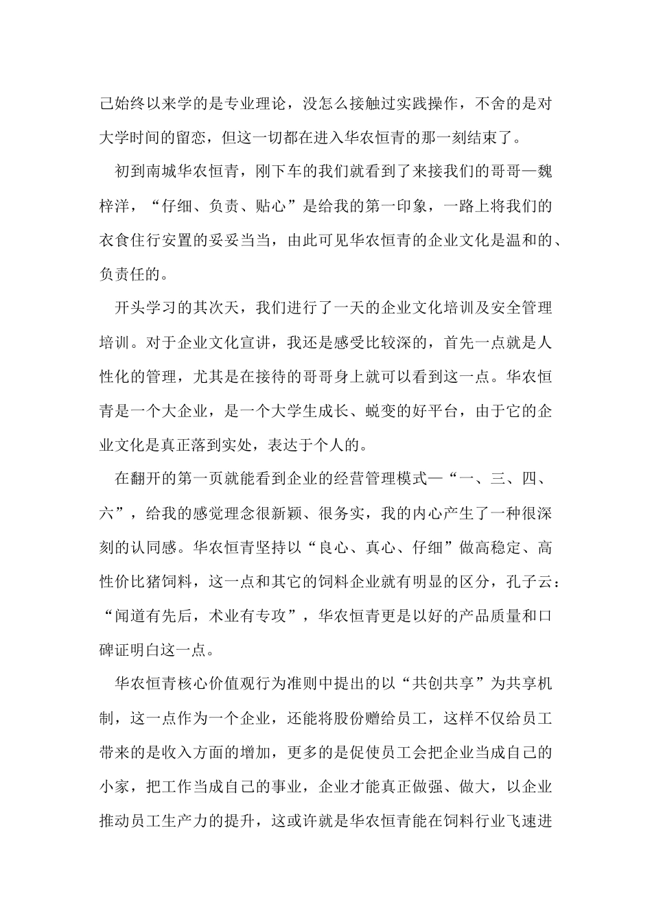 《企业文化》读后感6篇_第3页