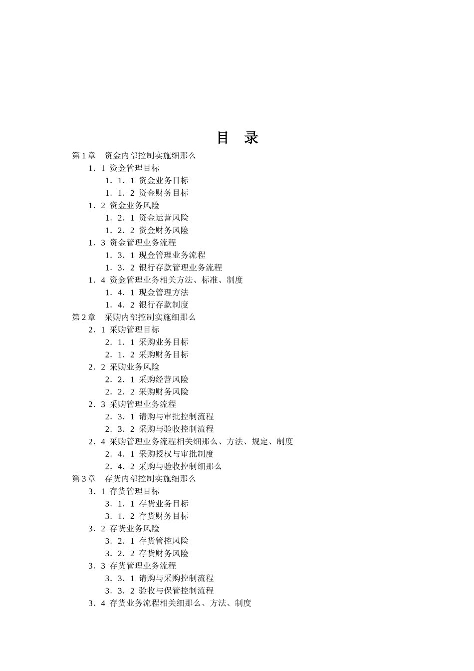 《企业内部控制实施细则手册》_第2页