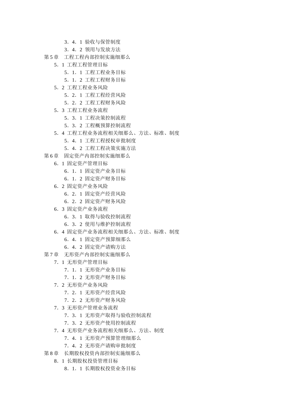 《企业内部控制实施细则手册》_第3页