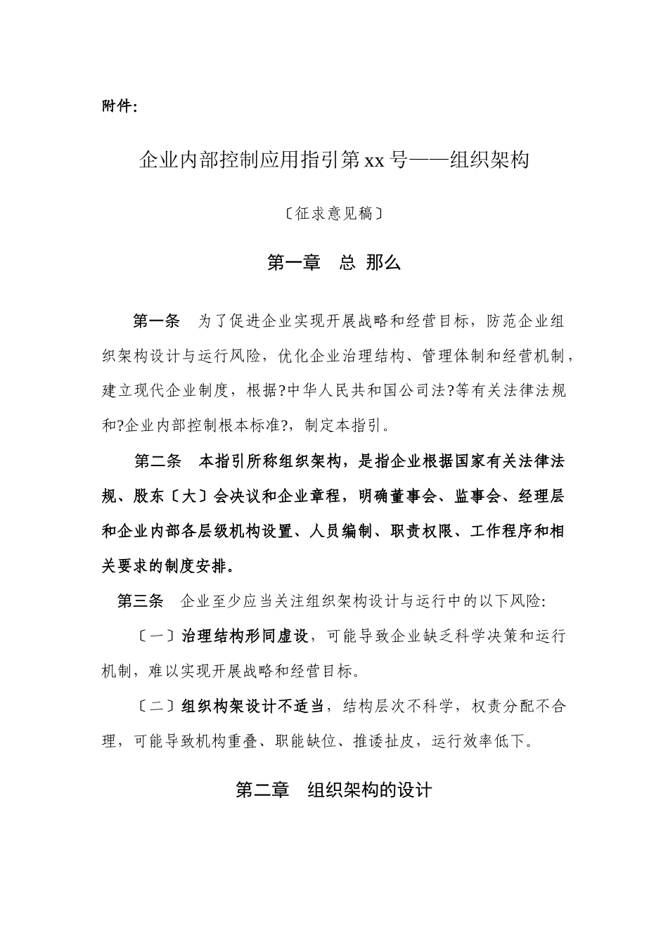 《企业内部控制应用指引第xx号——组织架构》等_第2页