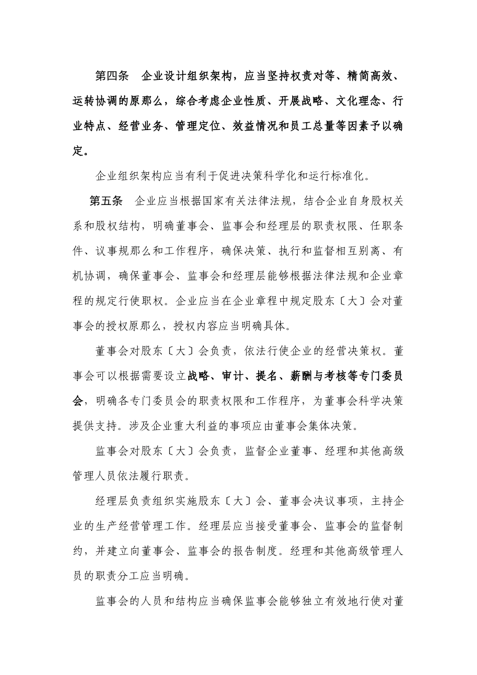 《企业内部控制应用指引第xx号——组织架构》等_第3页