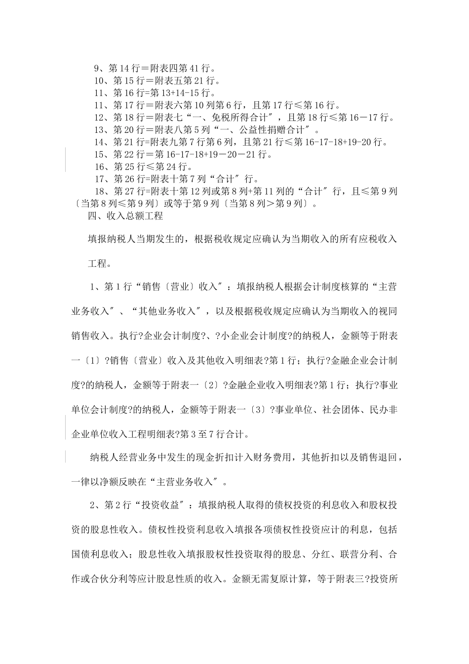 《企业所得税所度纳税申报表》填报说明_第2页